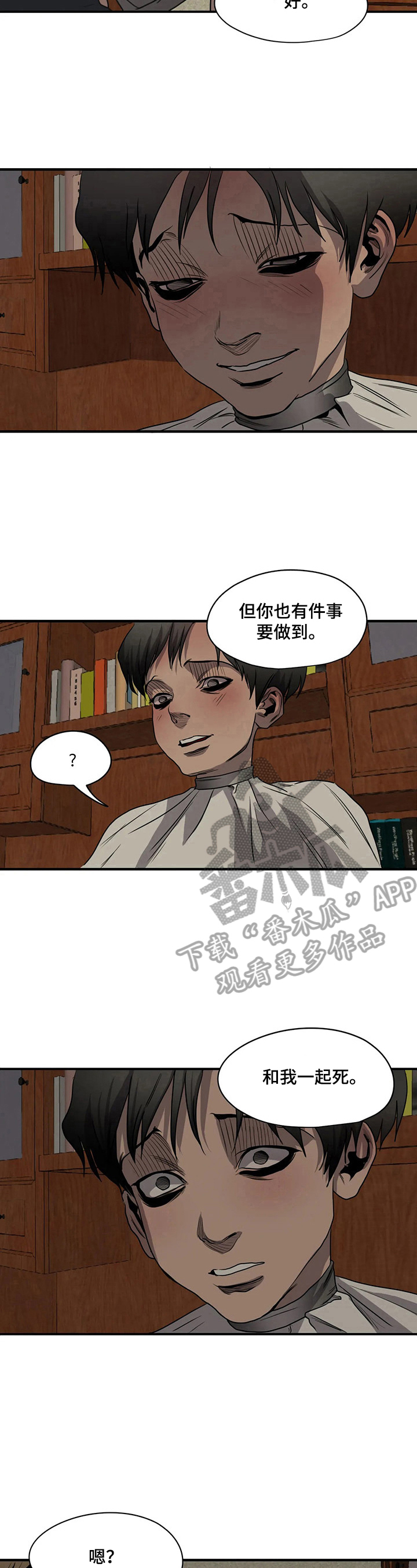 怪物游戏我的世界漫画,第162章：约定2图