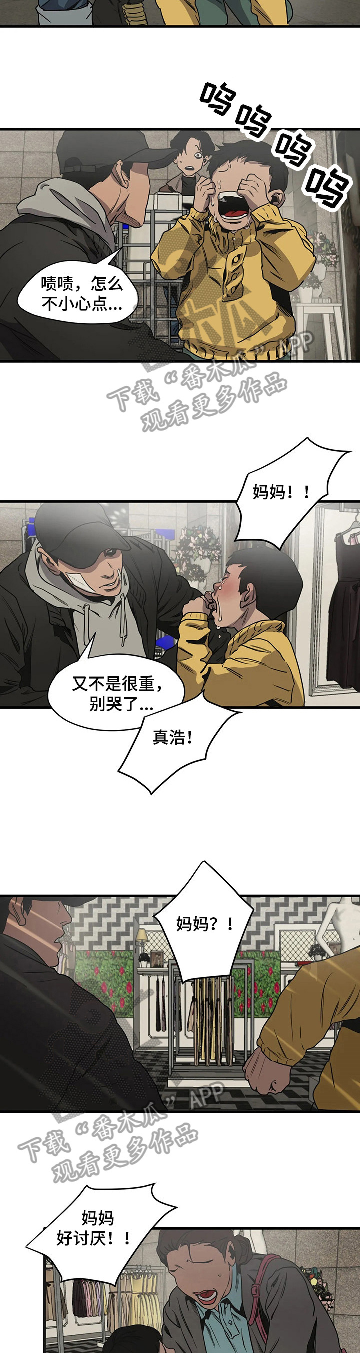 怪物游戏漫画在哪里可以看漫画,第108章：保护2图