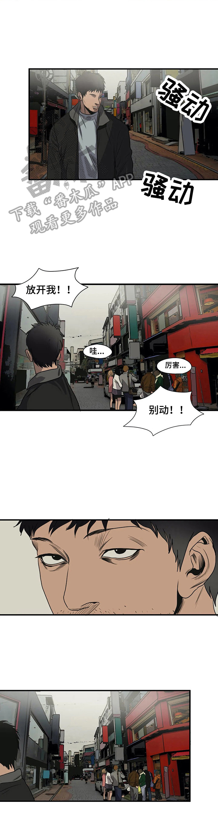 柜子里的怪物游戏漫画,第143章：逃跑1图