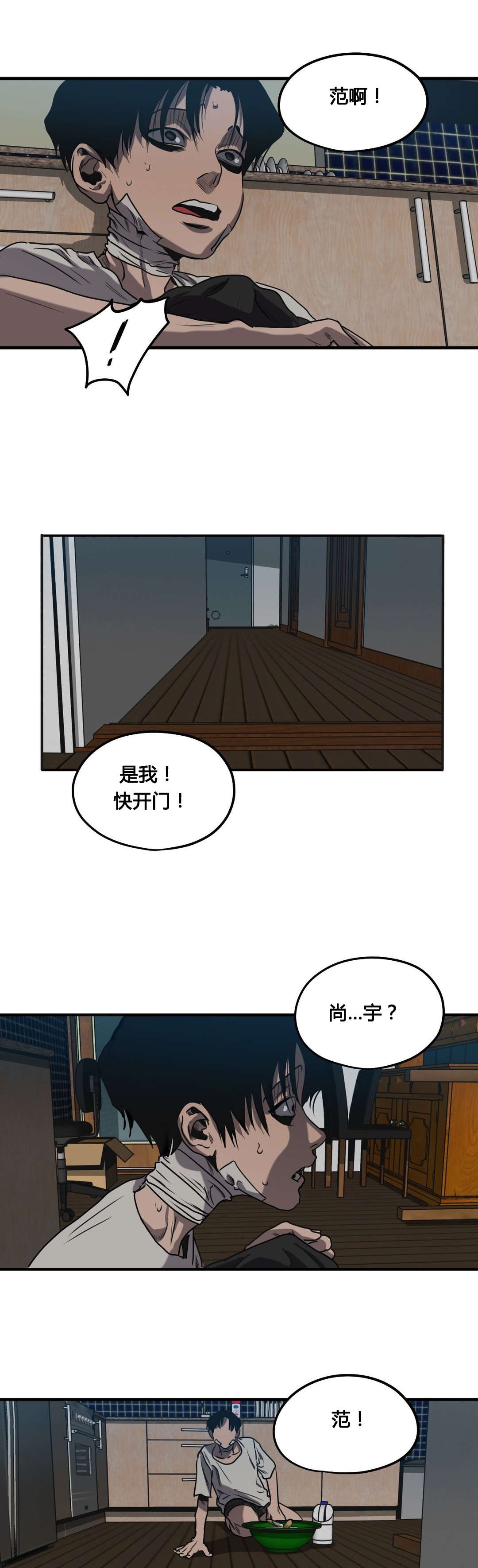 怪物游戏漫画在哪里可以看漫画,第83章：认罪2图