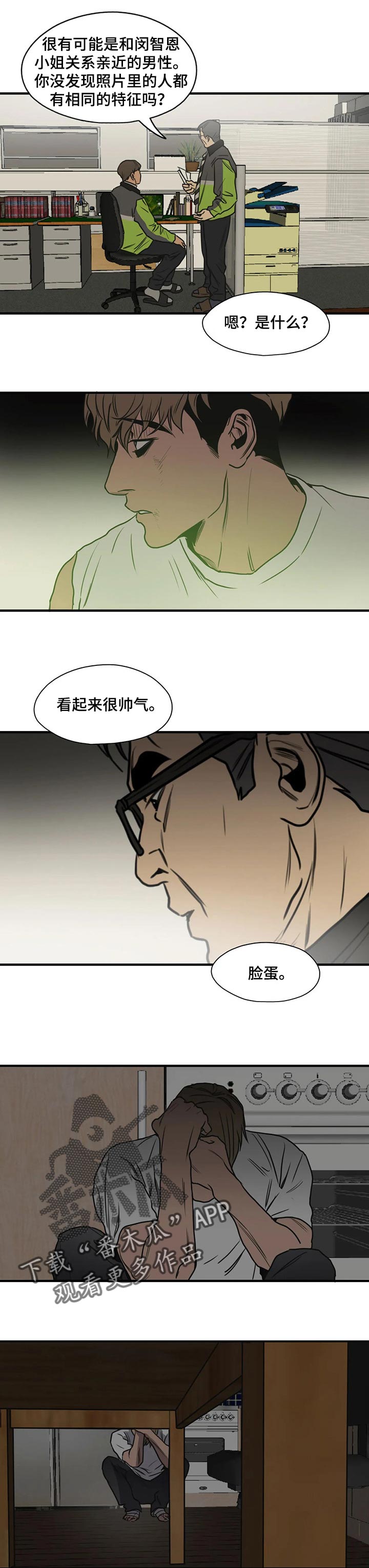 怪物游戏免费漫画全集画涯漫画,第176章：自私2图