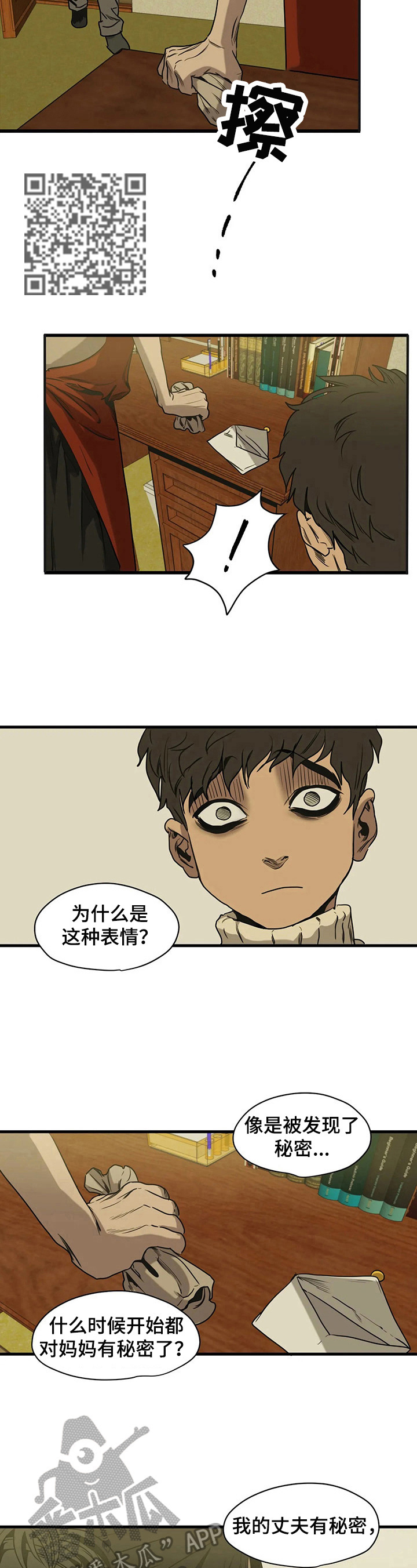 怪物游戏免费漫画全集画涯漫画,第112章：认错2图