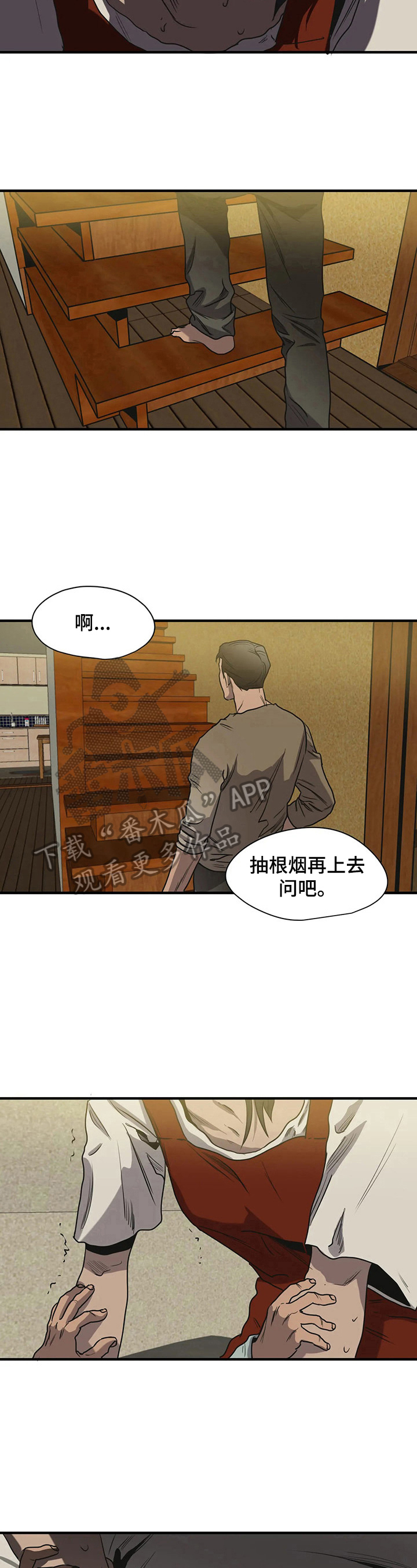 恐怖怪物游戏漫画,第157章：请求原谅2图