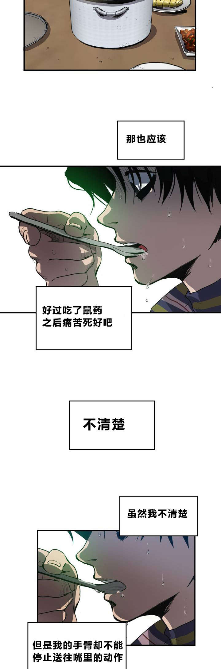 恐怖怪物游戏漫画,第12章：晕倒2图