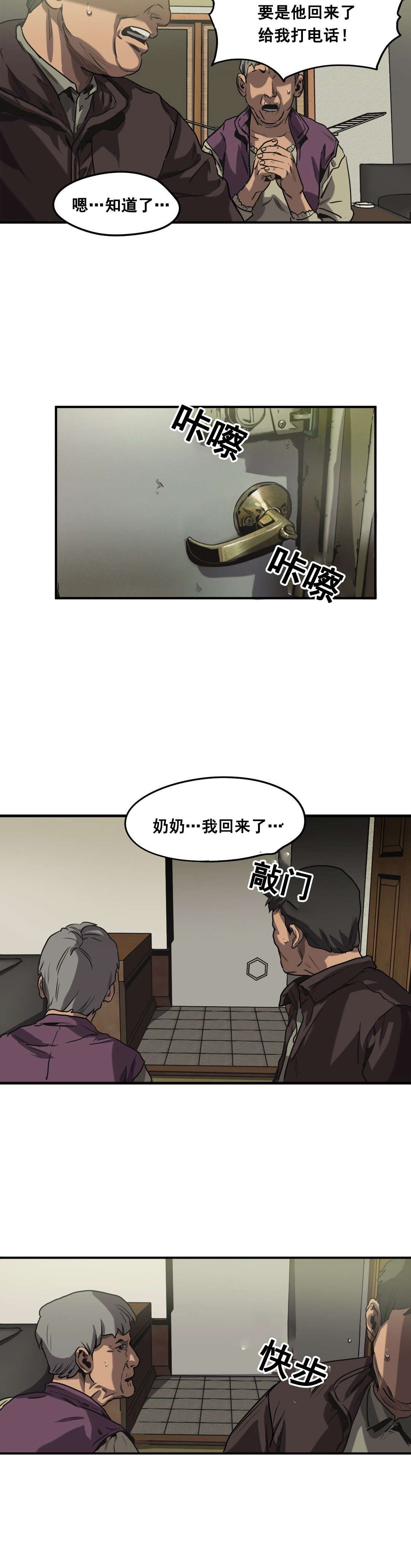 怪物游戏完整版漫画,第62章：往事（四）2图