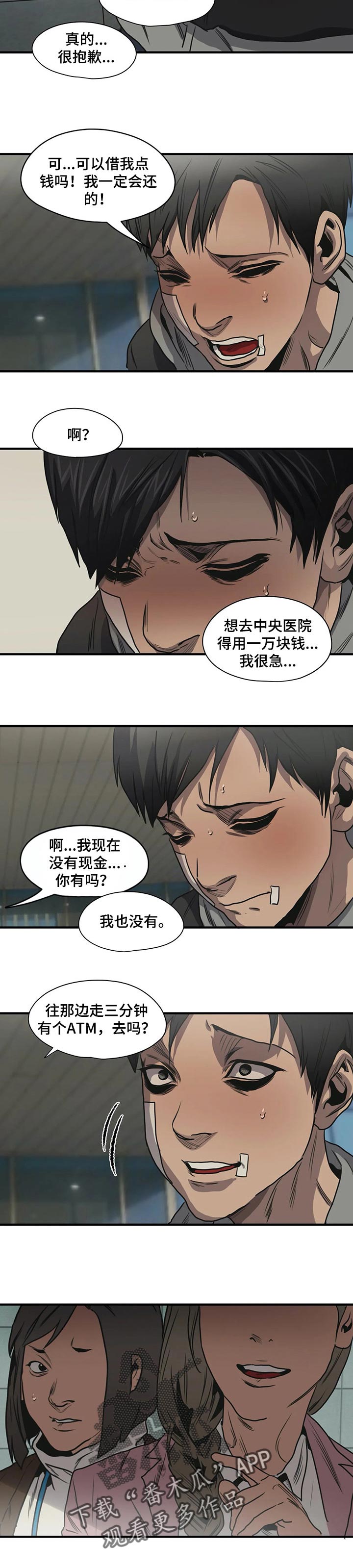 柜子里的怪物游戏漫画,第192章：能借我钱嘛2图