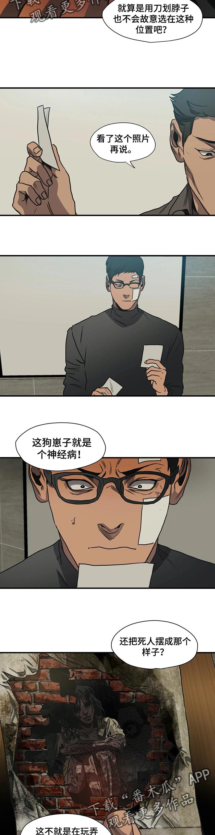 怪物游戏我的世界漫画,第191章：你一定会高兴的2图