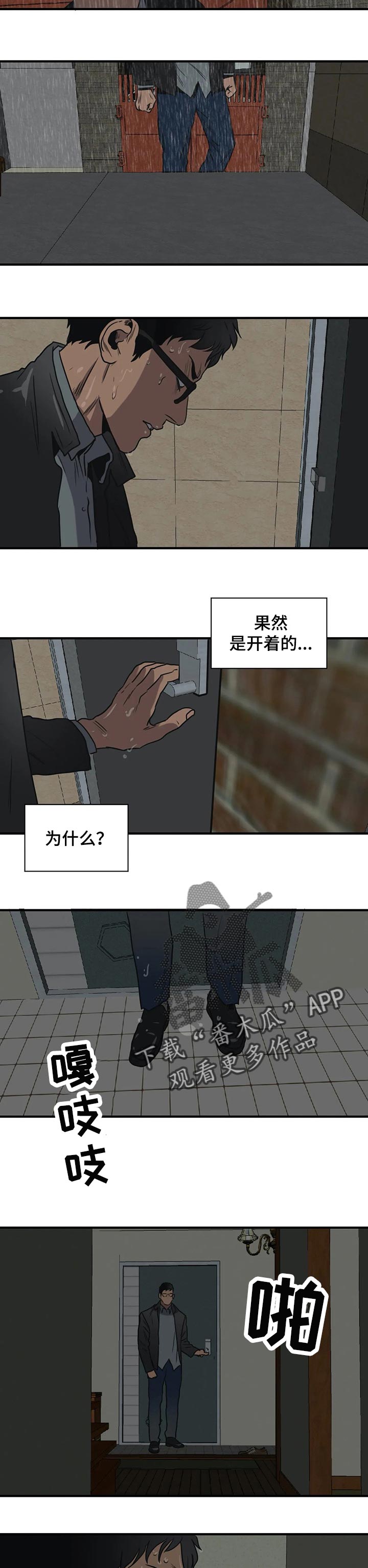 恐怖怪物游戏漫画,第183章：为我而做的事2图