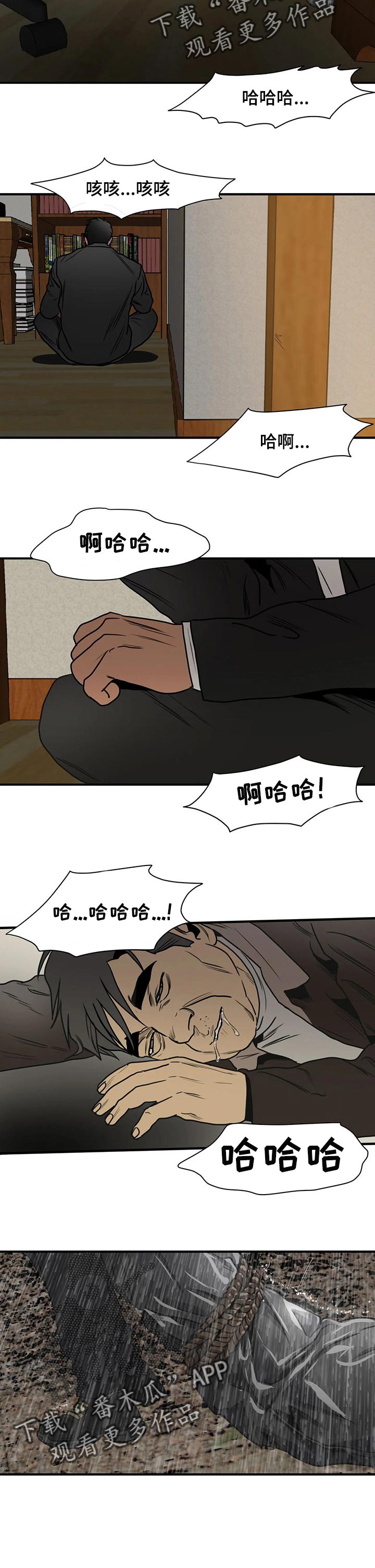 恐怖怪物游戏漫画,第181章：回忆的人2图