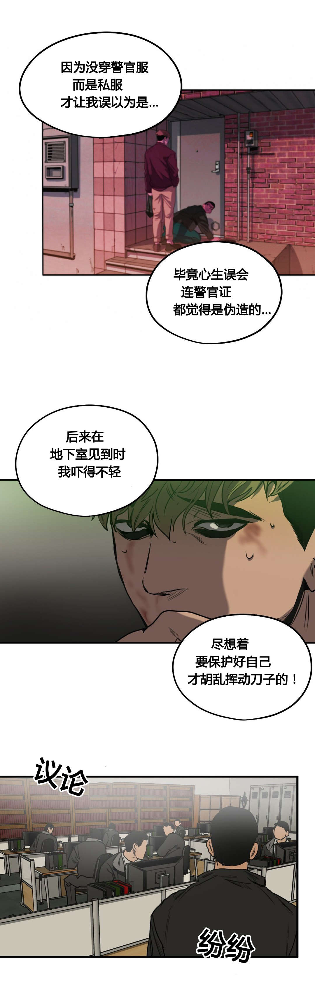 柜子里的怪物游戏漫画,第78章：翻供1图