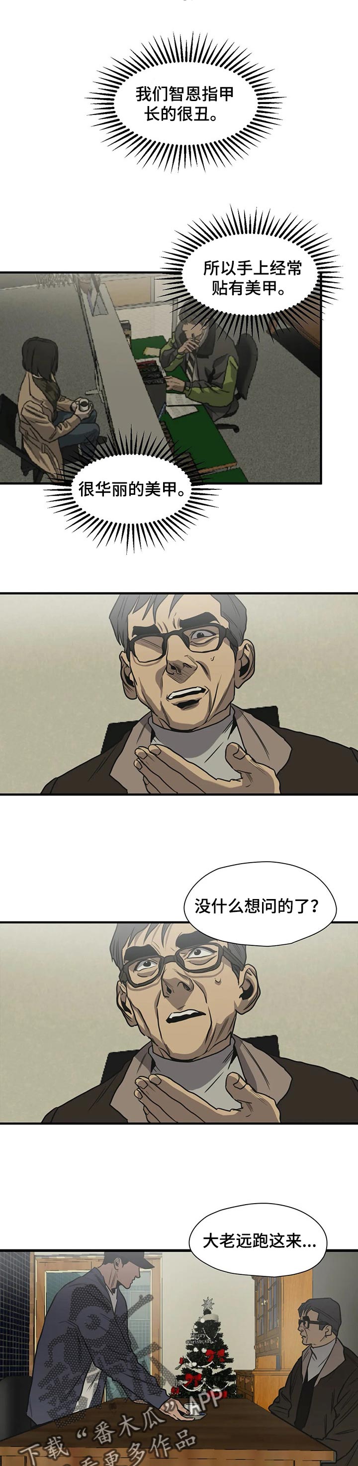 恐怖怪物游戏漫画,第179章：我对你很失望2图