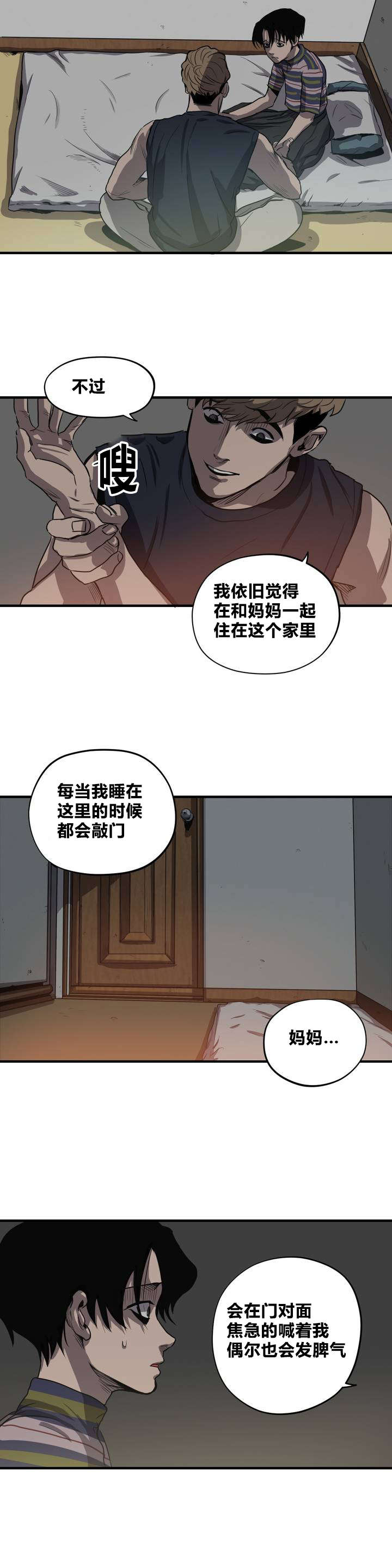 恐怖怪物游戏漫画,第14章：亲近2图