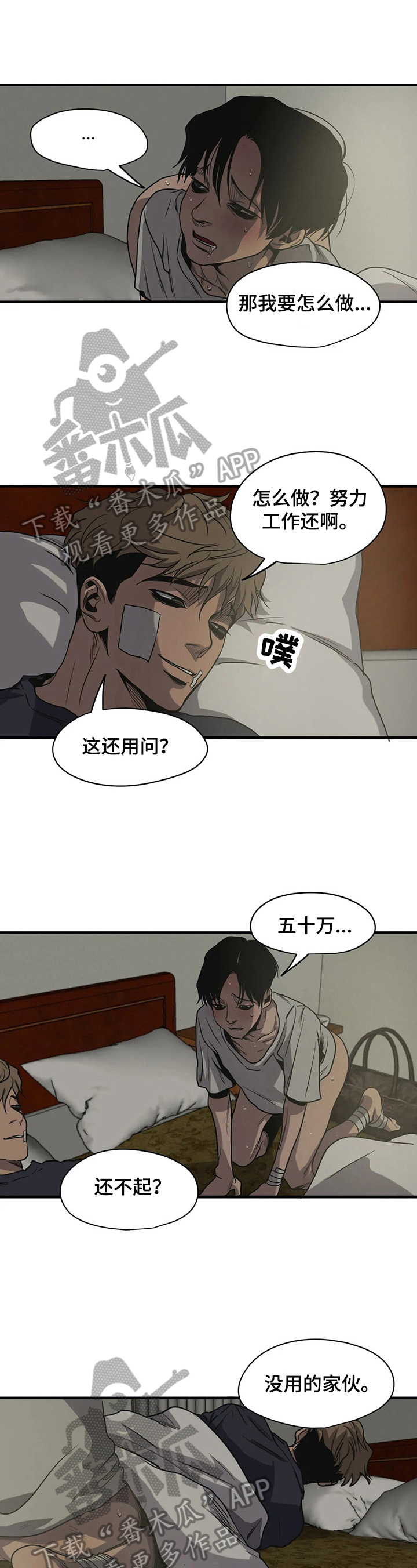 怪物游戏免费漫画全集画涯漫画,第125章：安慰2图