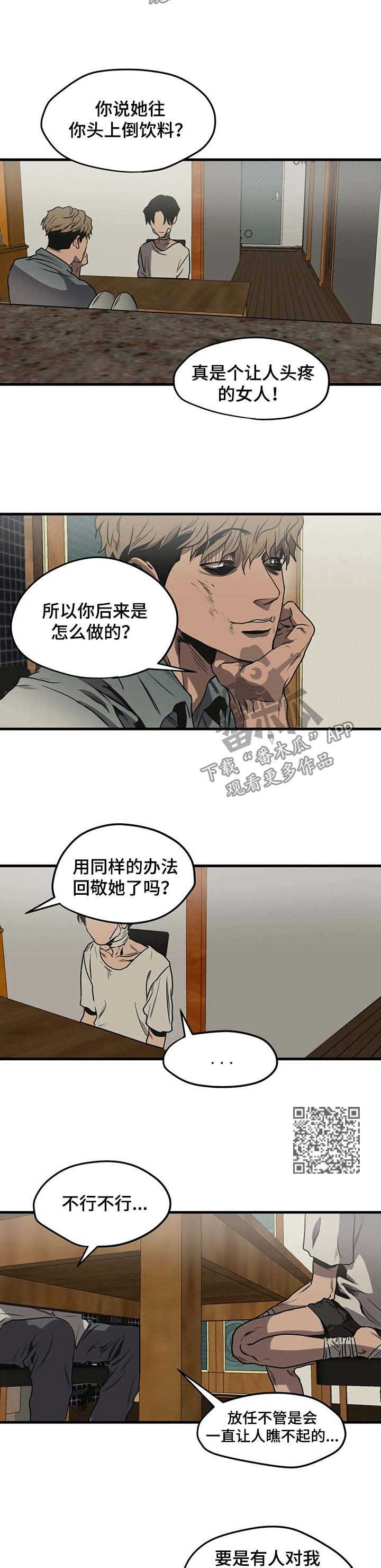 柜子里的怪物游戏漫画,第94章：不敢相信2图