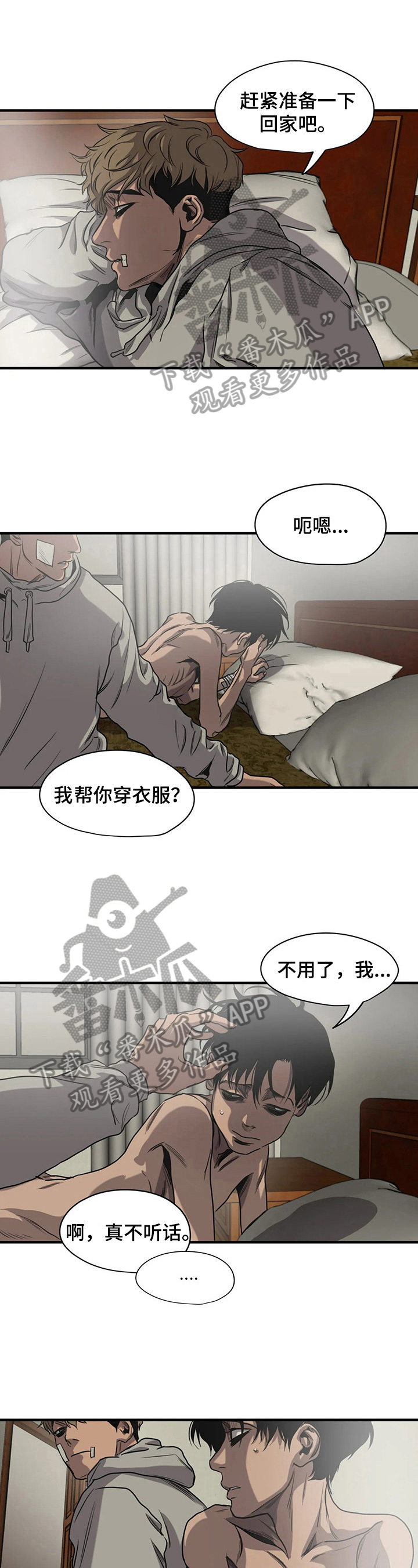 柜子里的怪物游戏漫画,第130章：疲惫1图