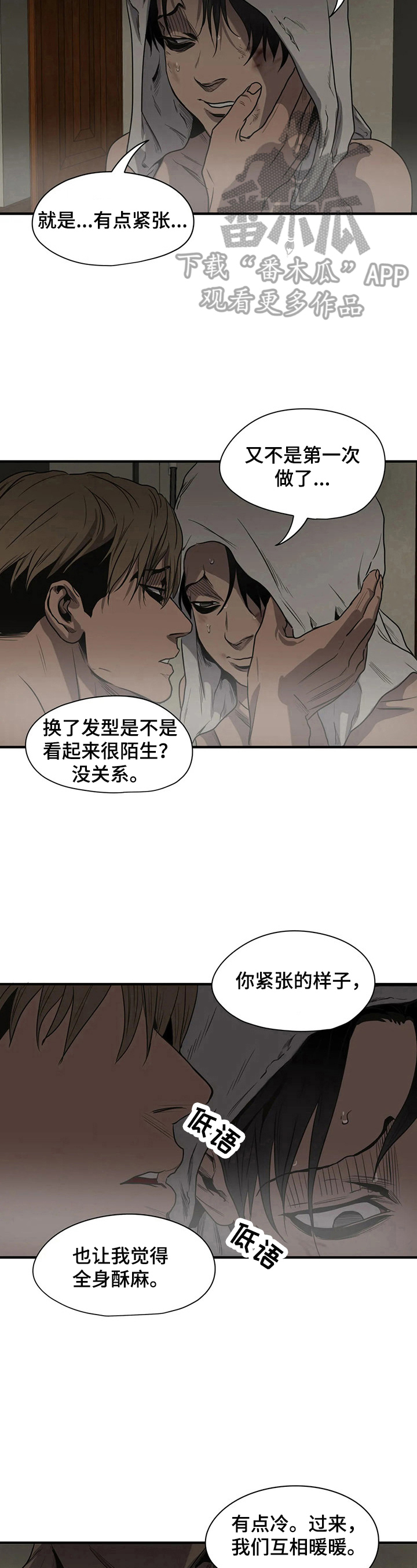 怪物游戏尹范漫画,第154章：抱团取暖1图