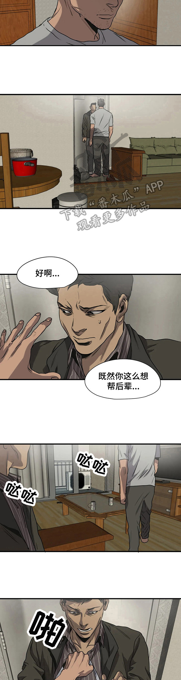 怪物游戏免费漫画,第141章：帮忙2图