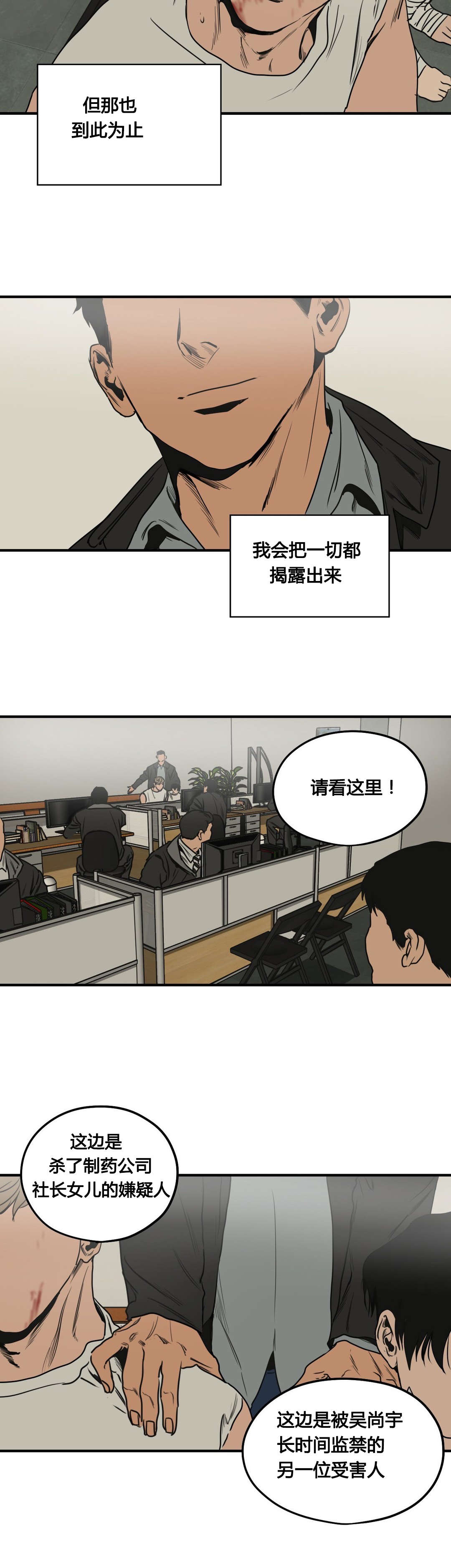 恐怖怪物游戏漫画,第77章：嫌疑人2图