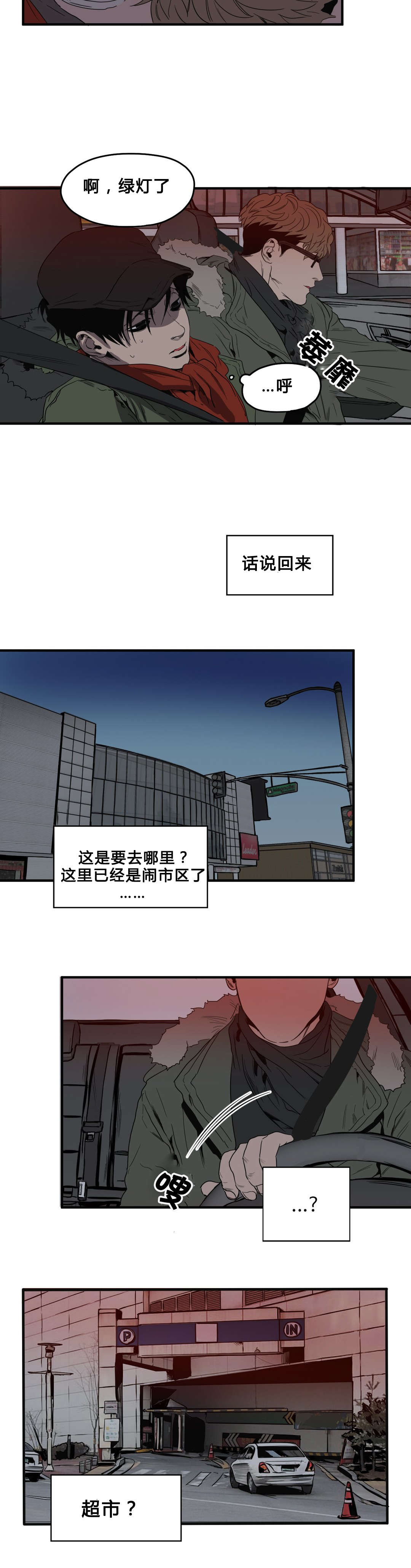 打怪物的游戏漫画,第36章：出门1图