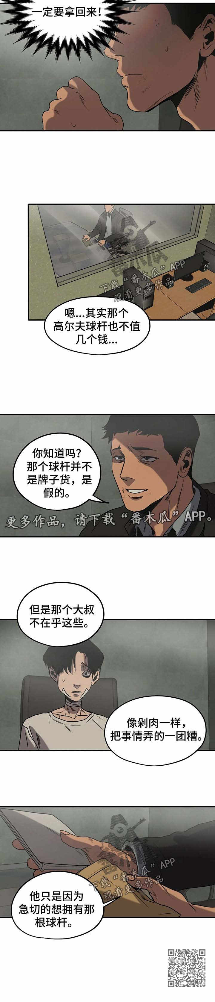 怪物游戏尹范漫画,第85章：高尔夫球杆1图