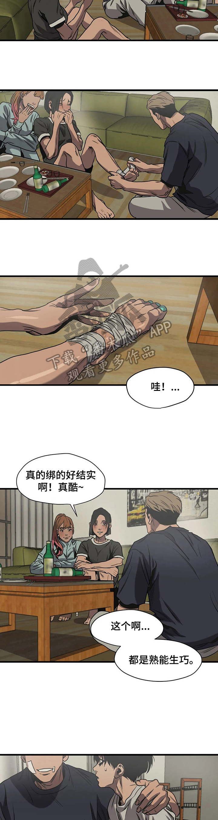 火车怪物游戏漫画,第117章：女朋友1图