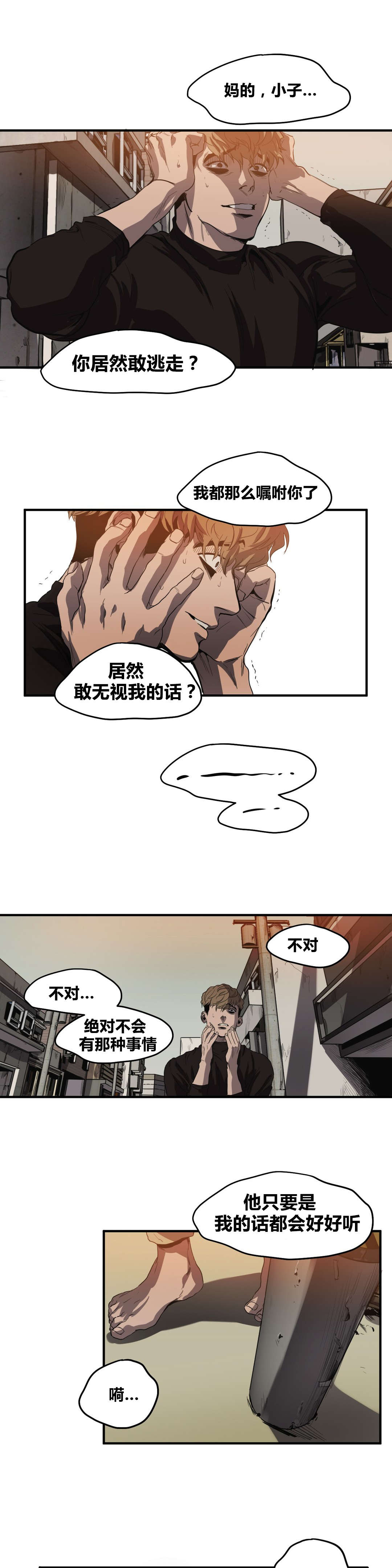 柜子里的怪物游戏漫画,第34章：杀心1图