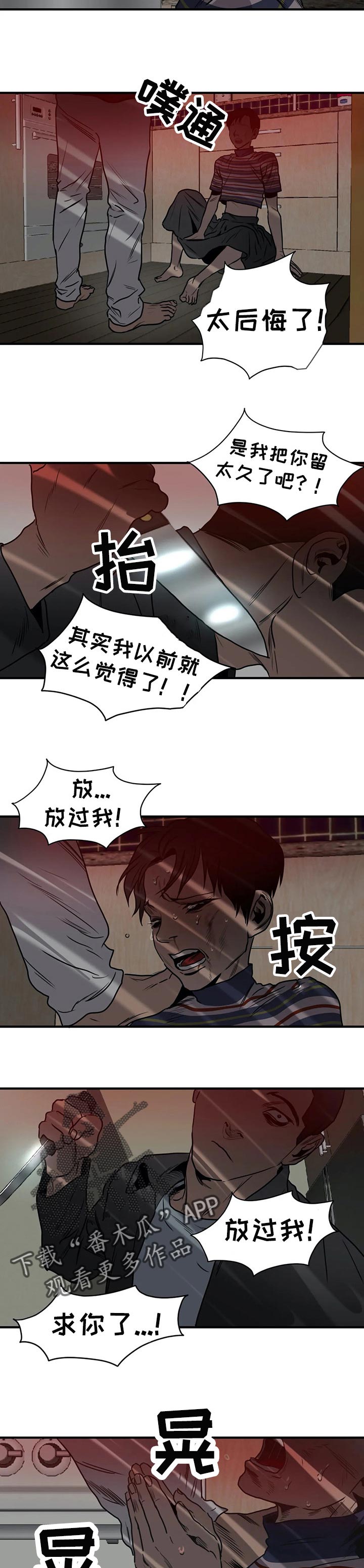 怪物游戏漫画,第186章：我做不到2图