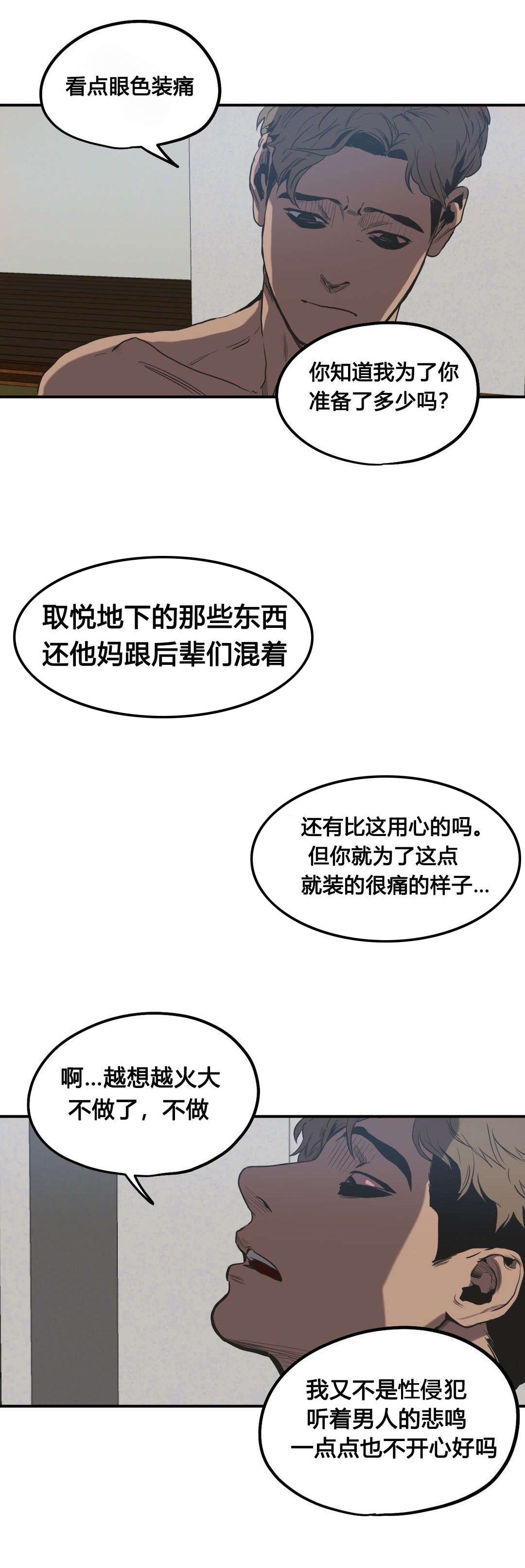 恐怖怪物游戏漫画,第50章：报案2图