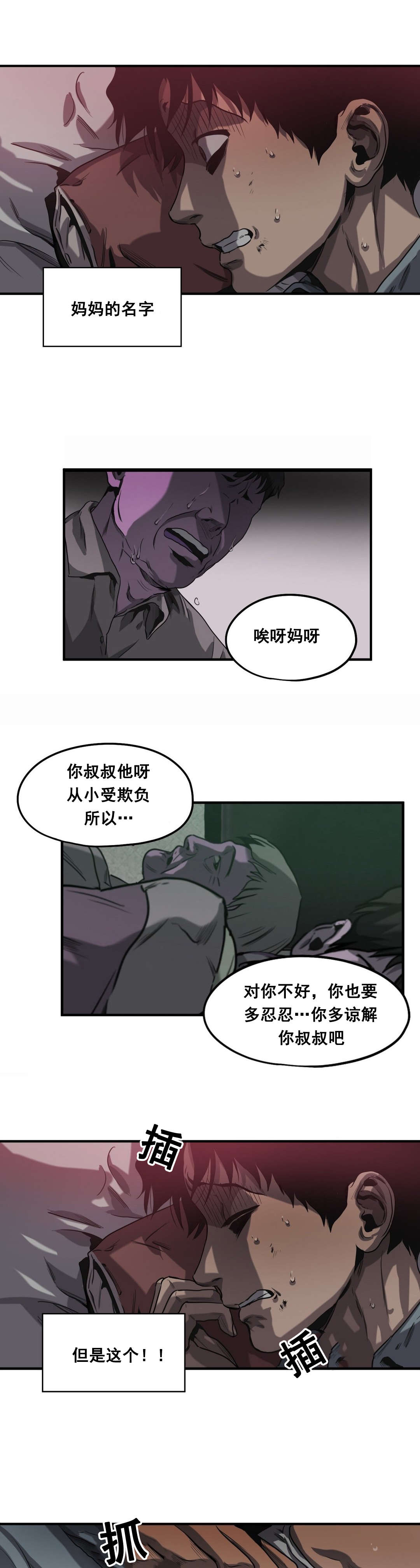 柜子里的怪物游戏漫画,第62章：往事（四）1图