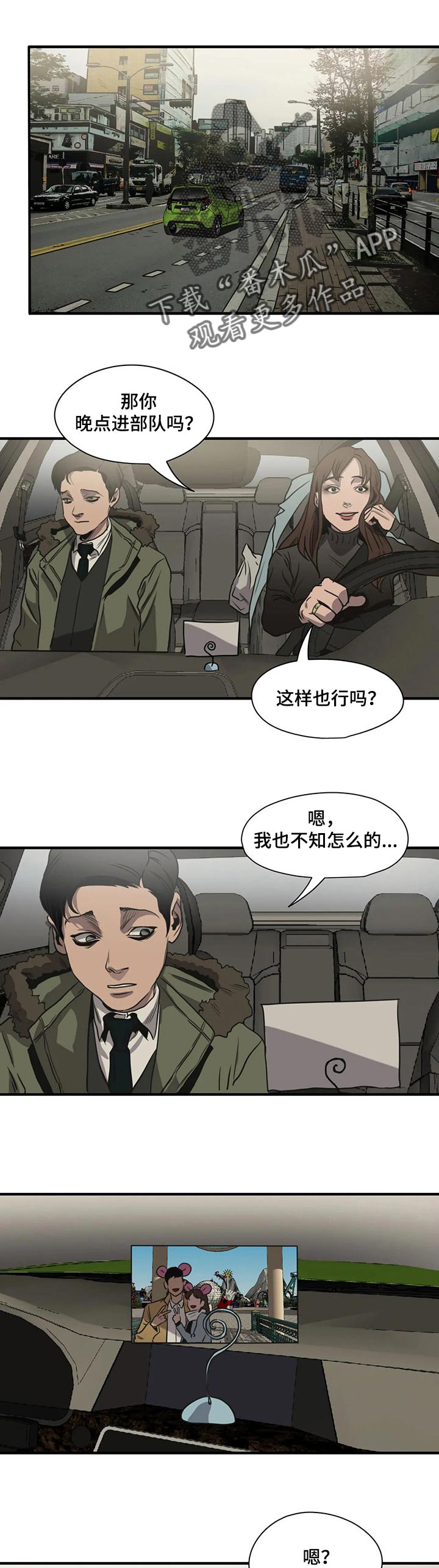 怪物游戏尹范漫画,第171章：似曾相识1图