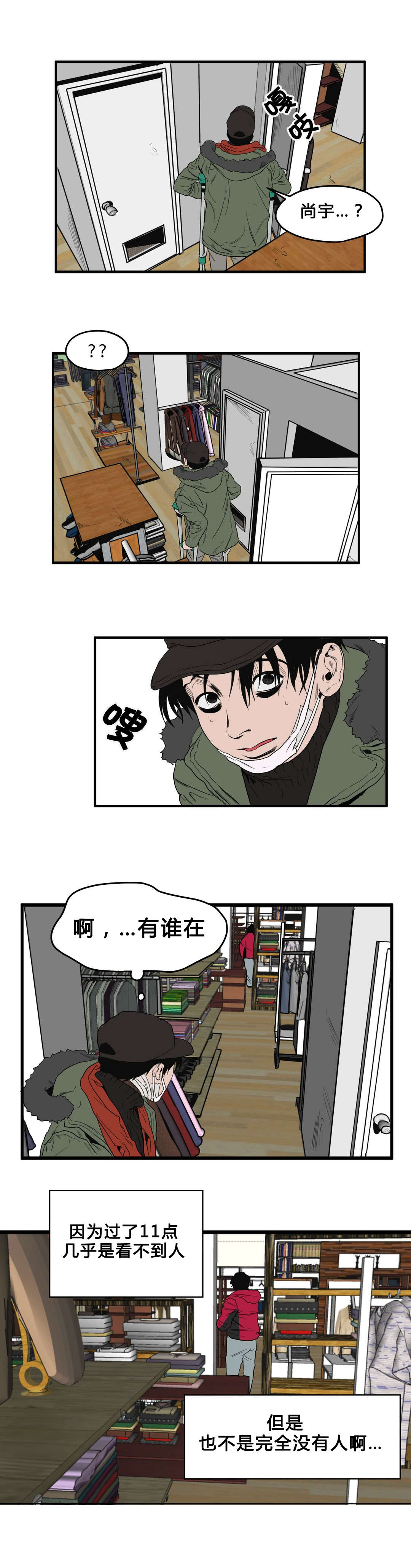 怪物游戏尹范漫画,第37章：超市2图