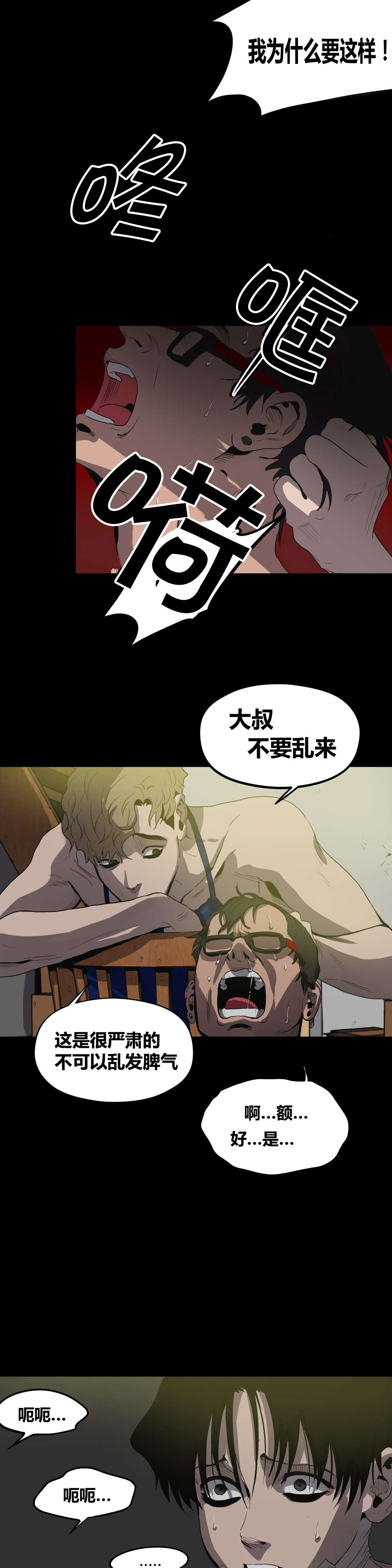 怪物游戏漫画,第24章：练习而已1图