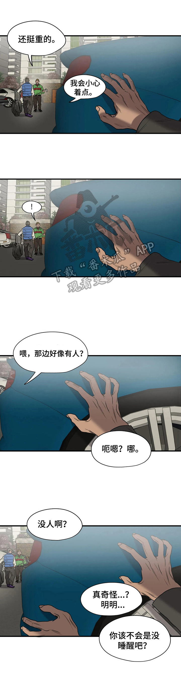 怪物游戏免费漫画,第138章：扔掉2图