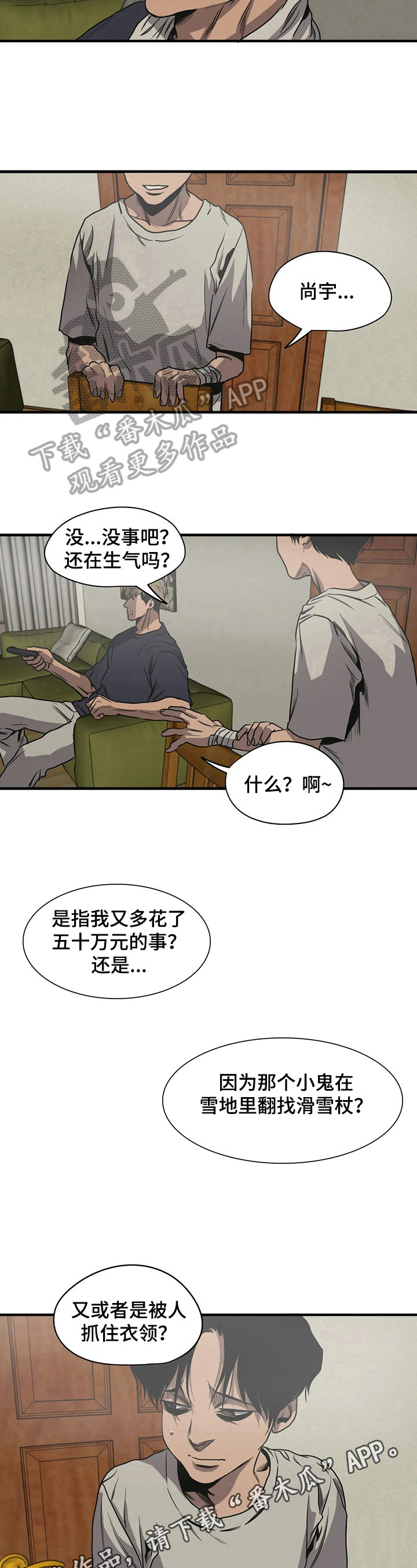 怪物游戏免费漫画全集画涯漫画,第124章：心烦2图