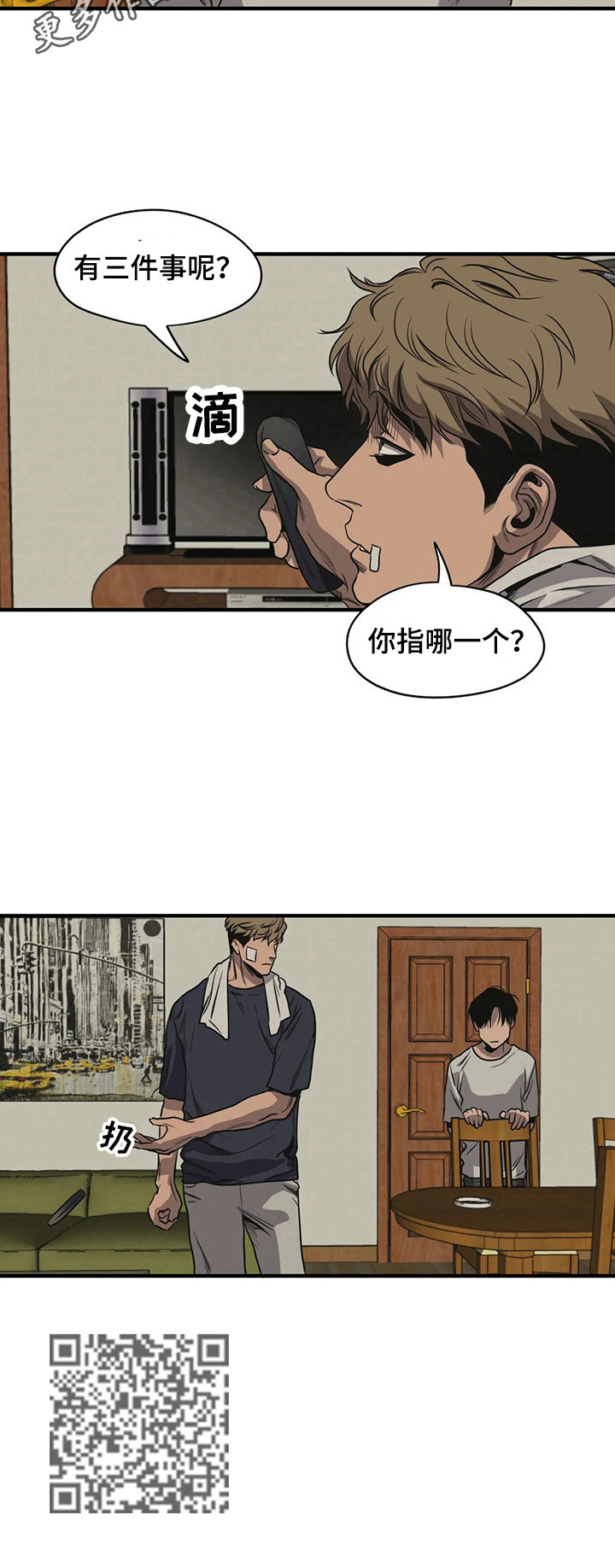 怪物游戏漫画在哪里可以看漫画,第124章：心烦1图