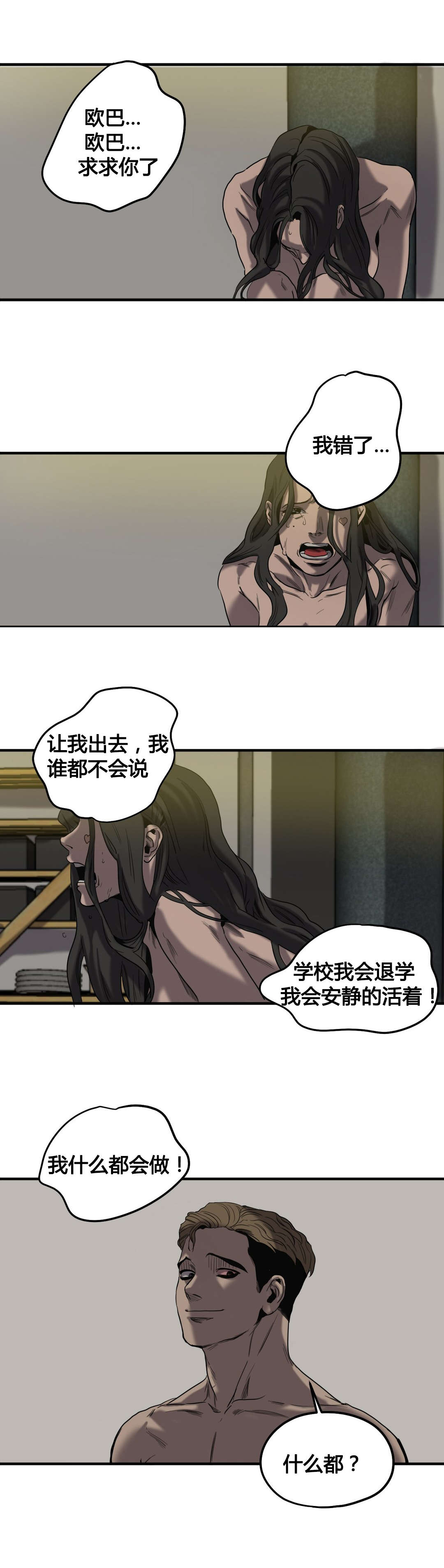 怪物游戏尹范漫画,第45章：退让1图