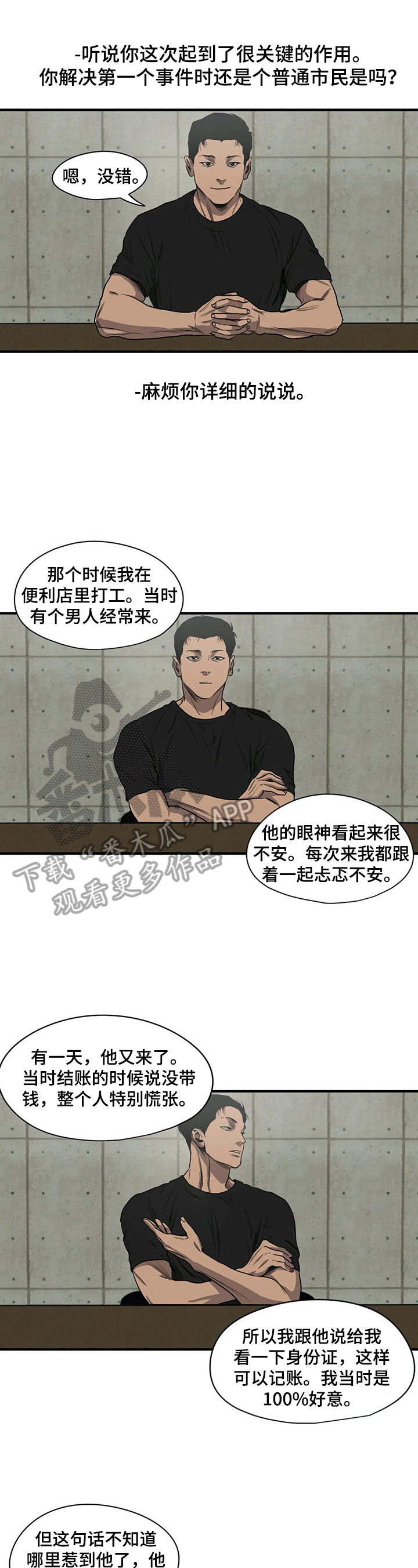 恐怖怪物游戏漫画,第142章：梦1图