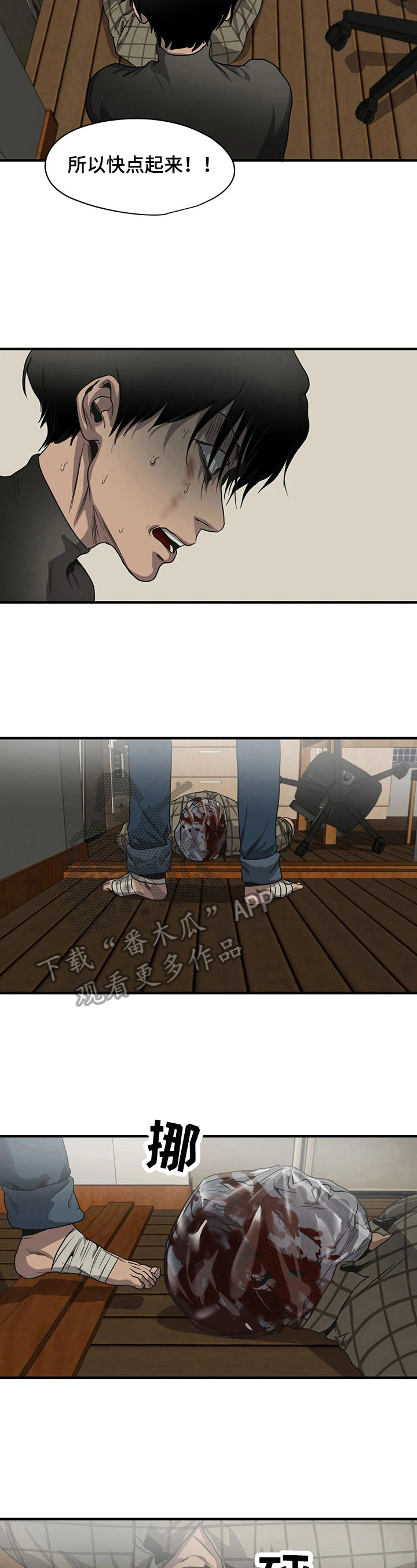 怪物游戏尹范漫画,第148章：躲起来1图