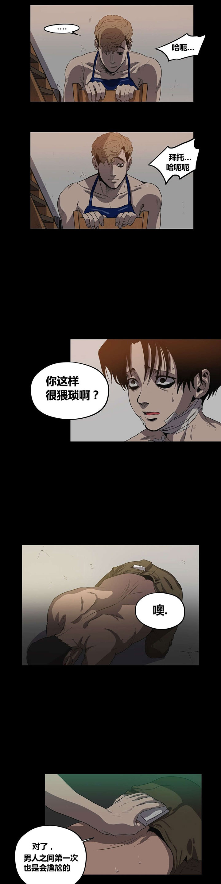 怪物游戏完整版漫画,第23章：纸牌游戏2图