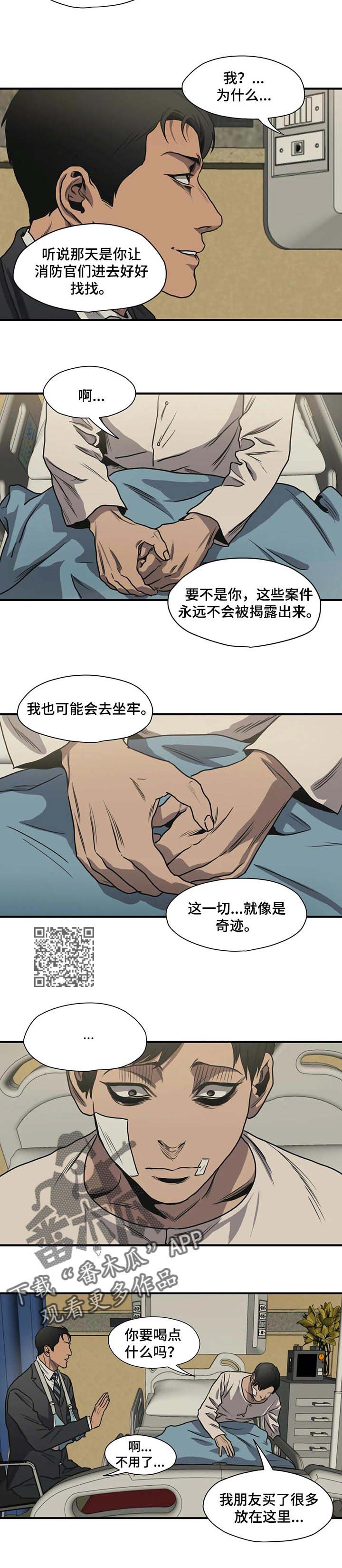 怪物游戏免费漫画全集画涯漫画,第190章：我很想他1图