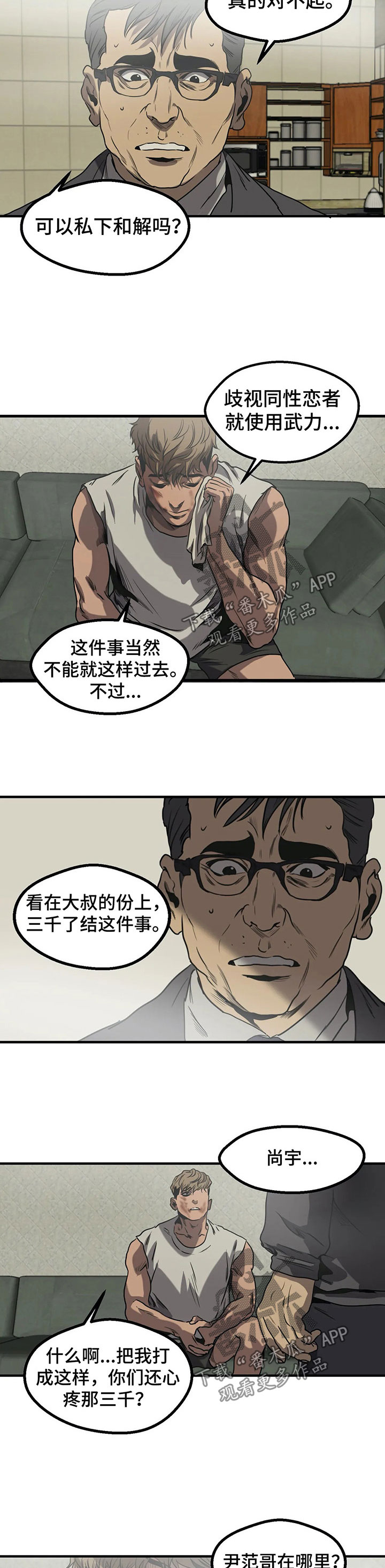 恐怖怪物游戏漫画,第88章：回家2图