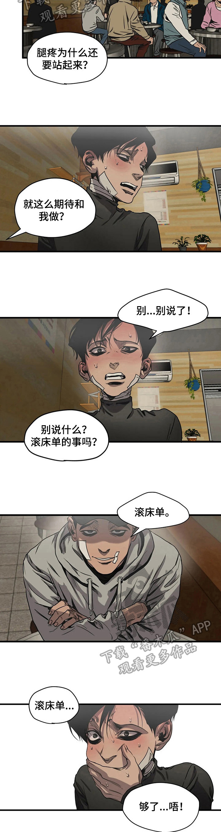 柜子里的怪物游戏漫画,第101章：呕吐1图