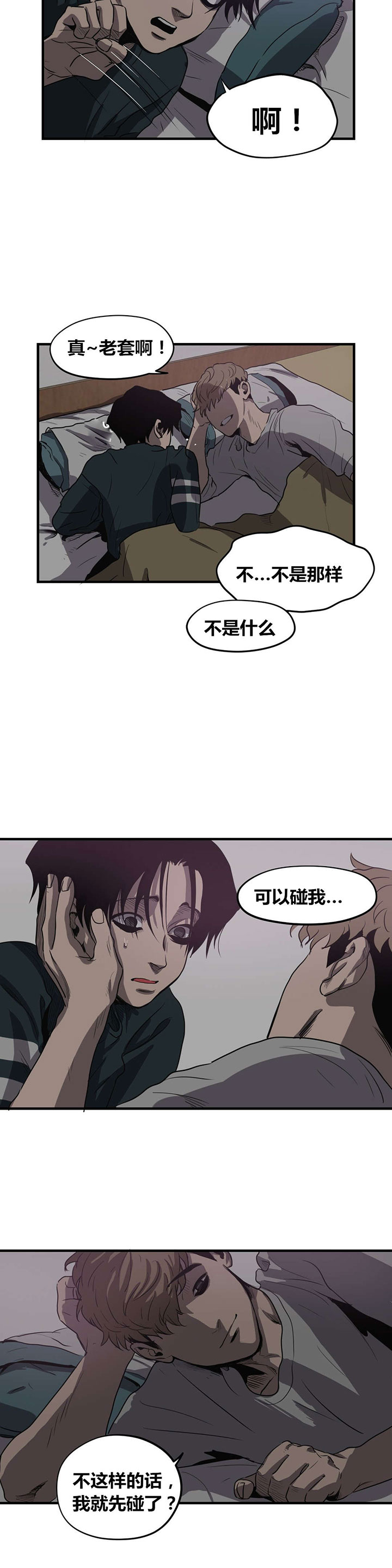 恐怖怪物游戏漫画,第16章：理解2图