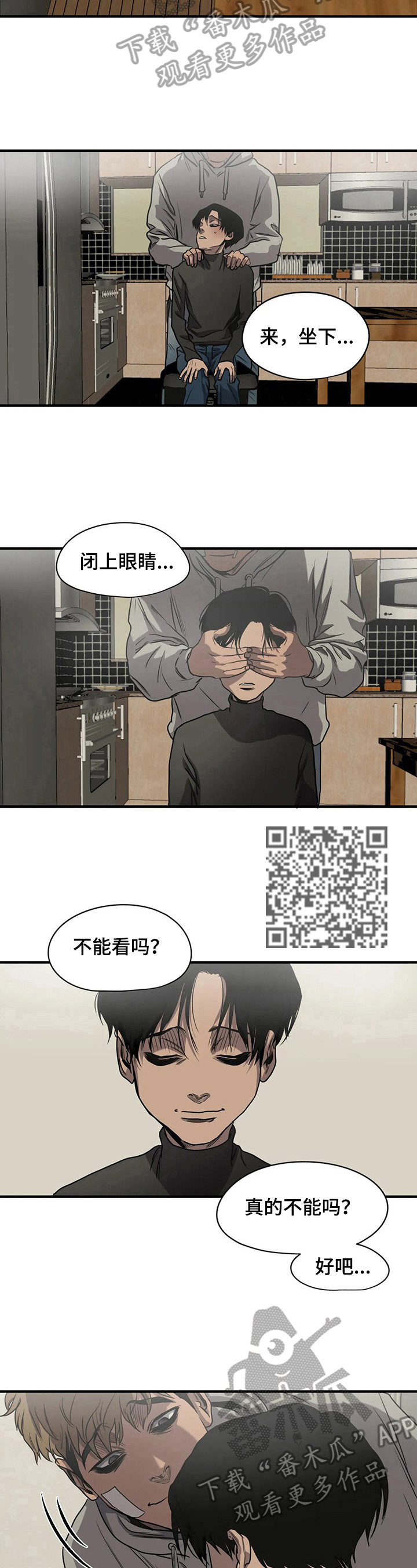 柜子里的怪物游戏漫画,第133章：惊讶1图