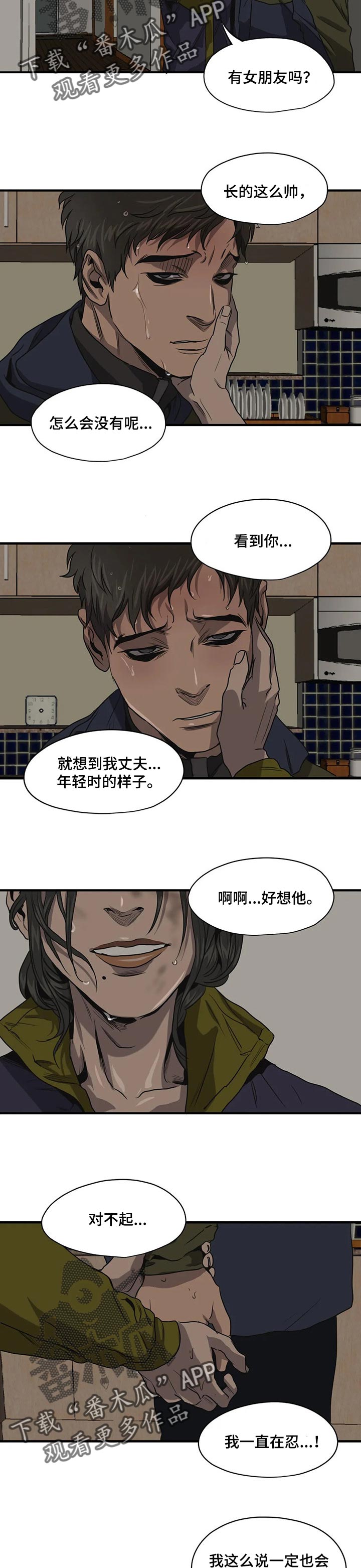 恐怖怪物游戏漫画,第166章：依靠的人1图