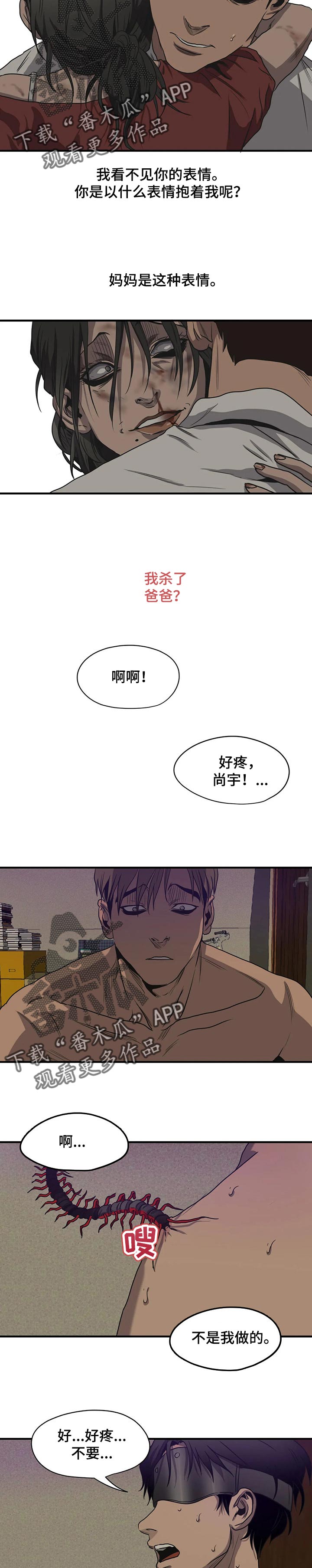 恐怖怪物游戏漫画,第165章：不想成为的人2图