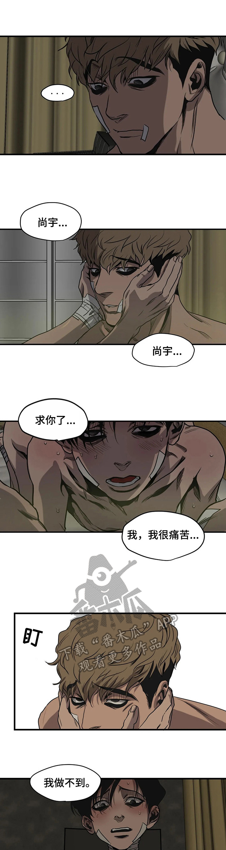 怪物游戏尹范漫画,第104章：赢了1图