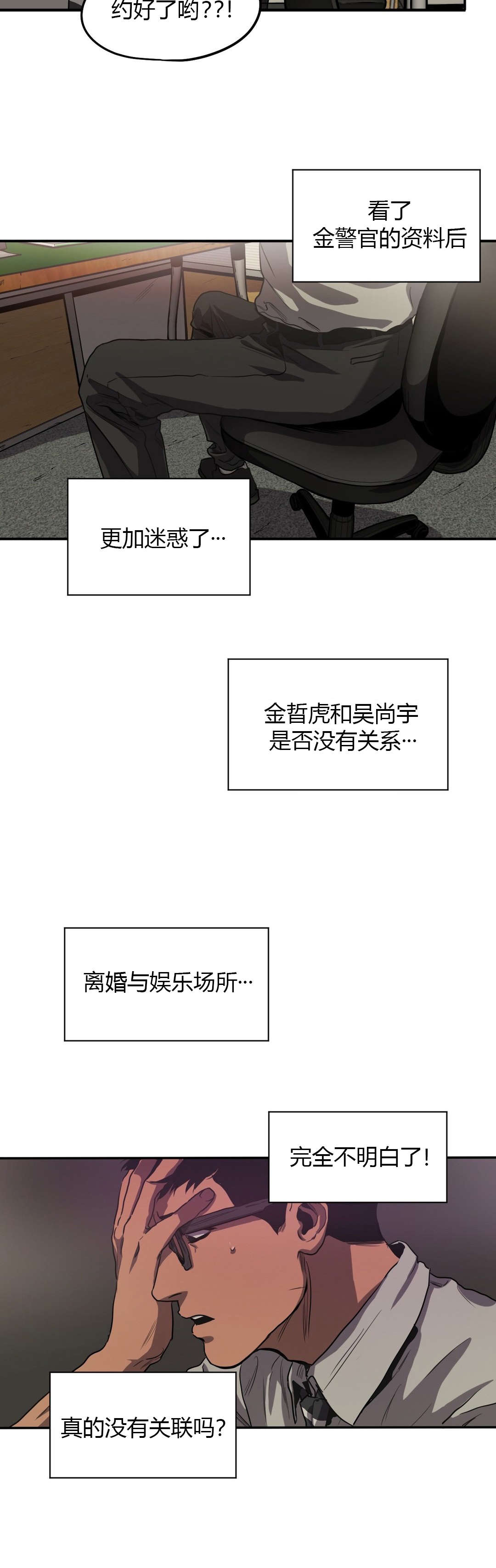 记忆怪物游戏漫画,第58章：询问1图