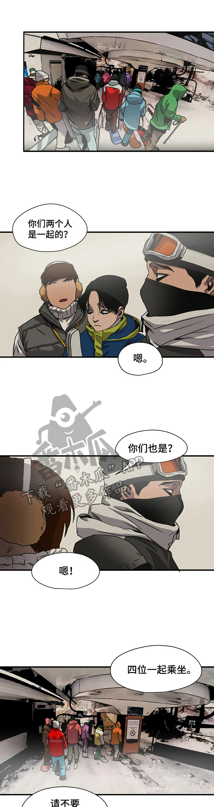 怪物游戏我的世界漫画,第120章：遇见1图