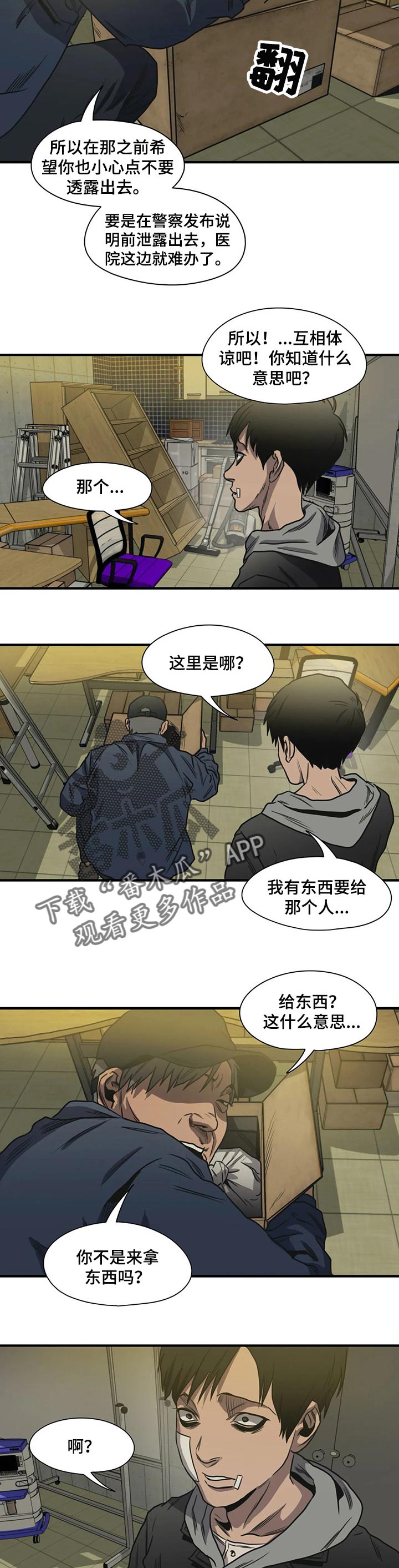 恐怖怪物游戏漫画,第196章：为什么要害怕2图